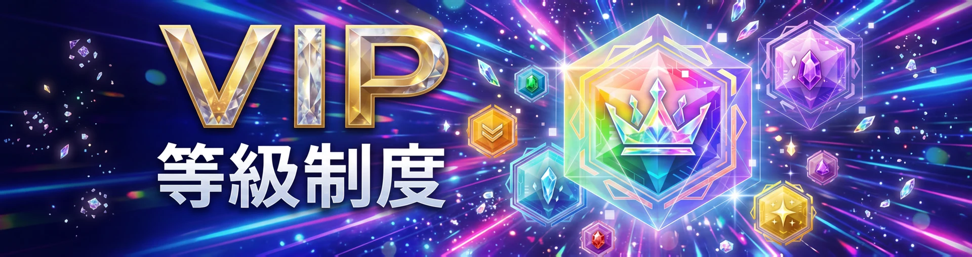ubet88 娛樂城 VIP 等級制度
